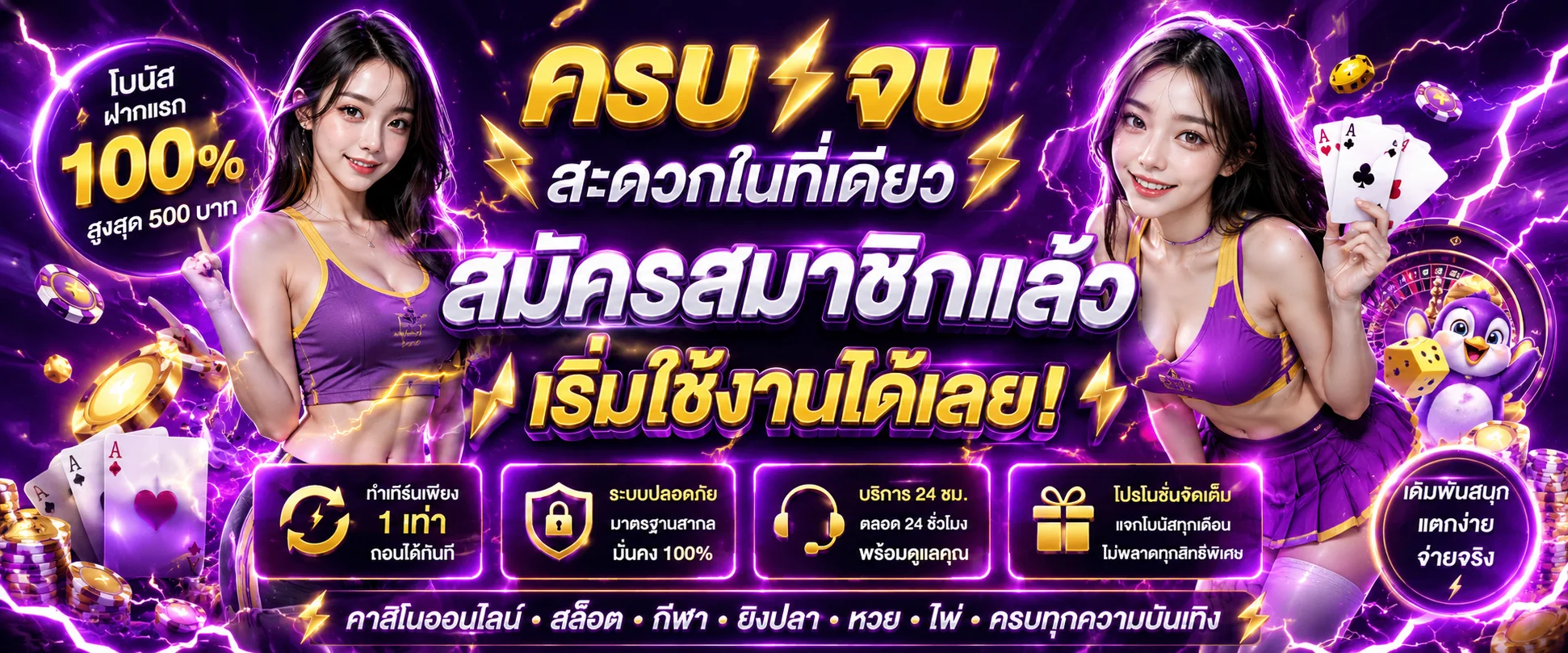 หน้าจอบาคาร่าเว็บตรง THUNDER97 พร้อมดีลเลอร์สดจากค่าย SA และ Sexy