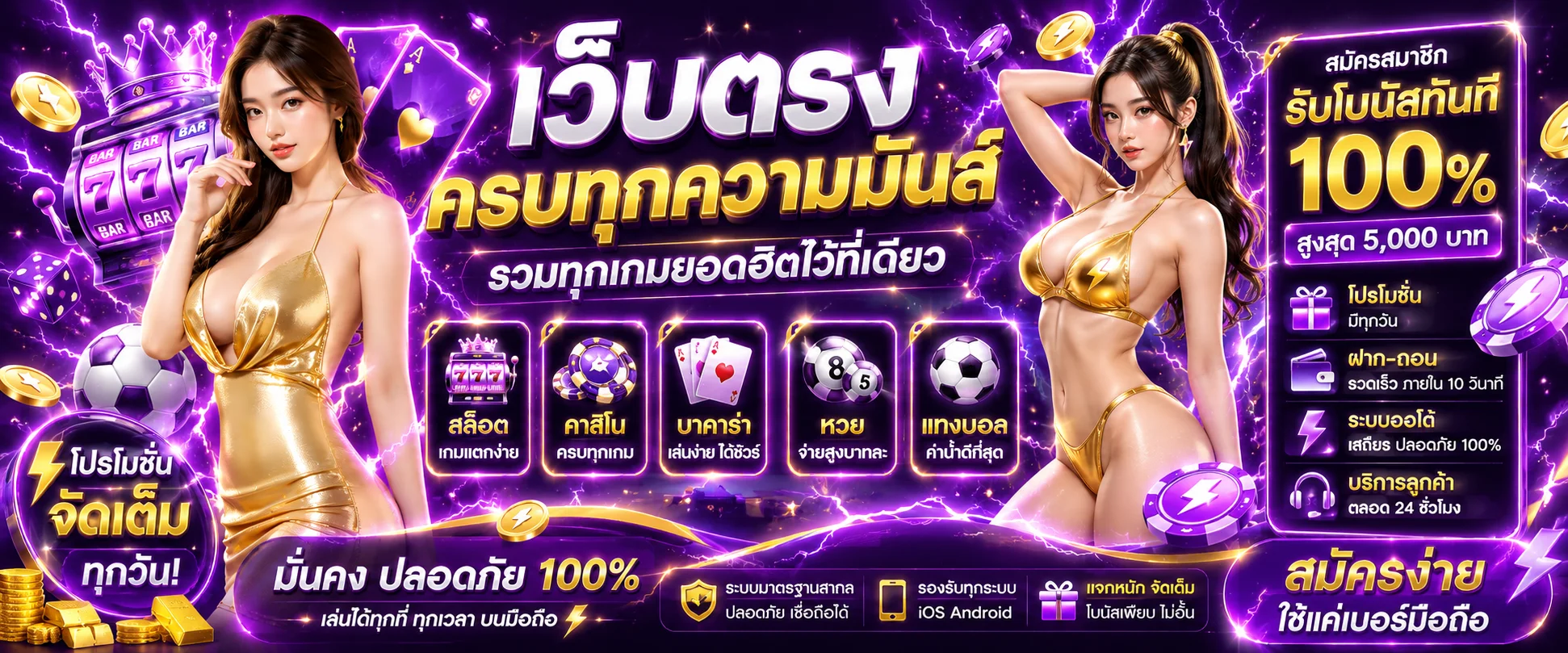 โลโก้ THUNDER97 เว็บตรงไม่ผ่านเอเย่นต์ บาคาร่าและสล็อตครบวงจร