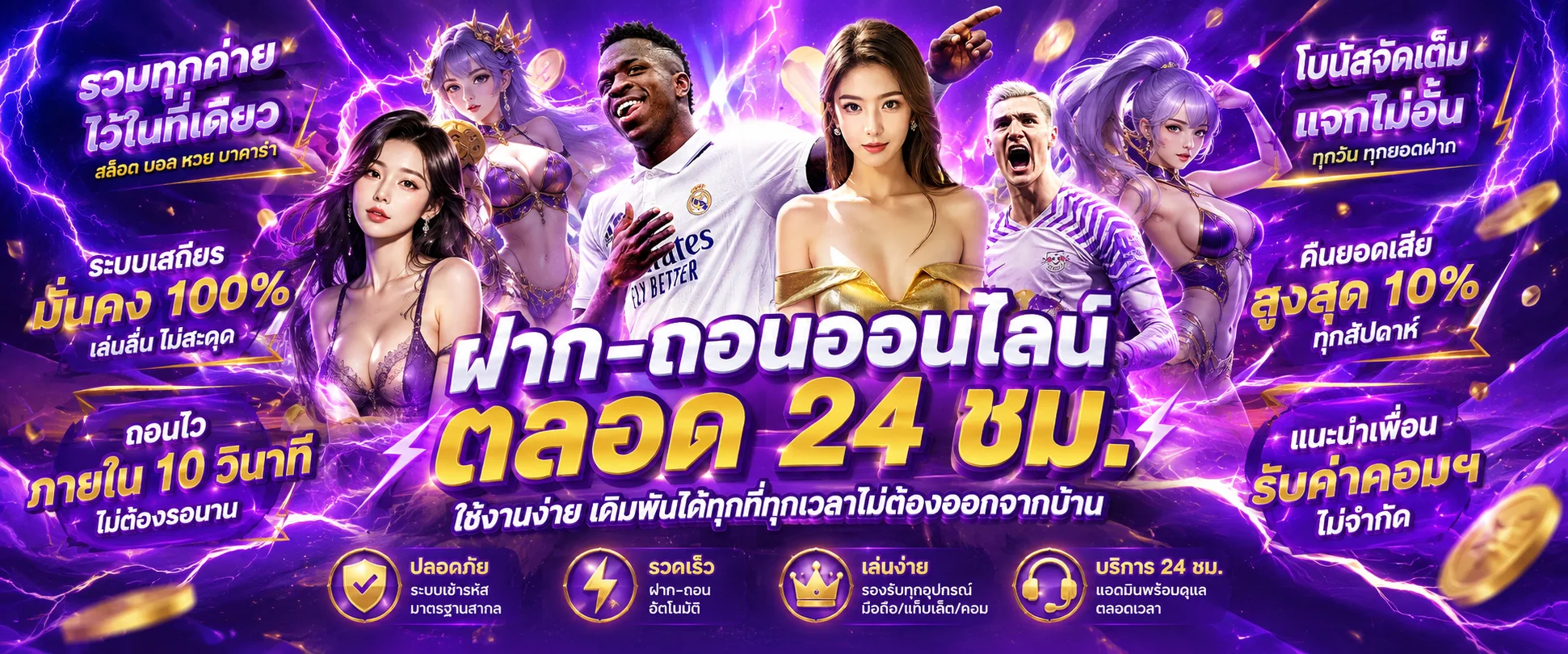 THUNDER97 บาคาร่าเว็บตรง สล็อตแตกง่าย ฝากถอนออโต้