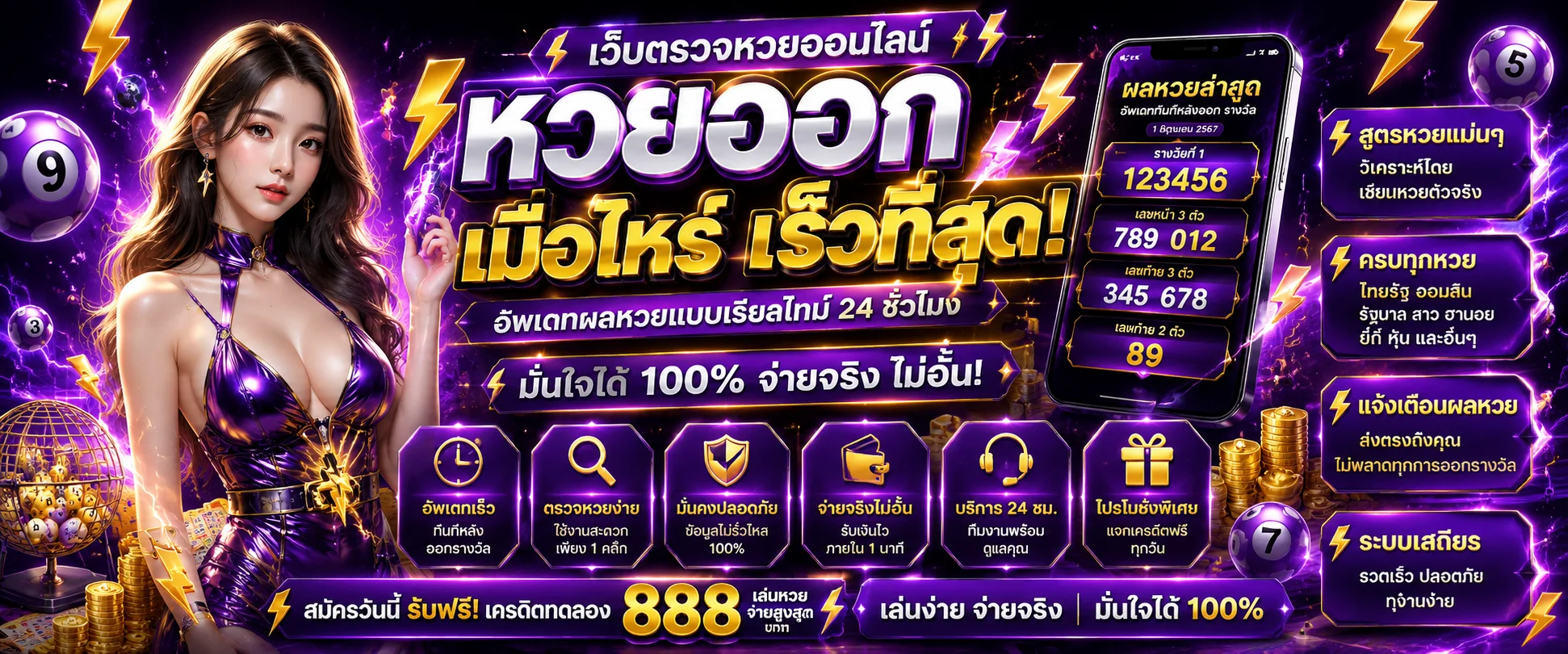 หน้าผลหวยออนไลน์ THUNDER97 เว็บพนันออนไลน์ครบทุกงวด